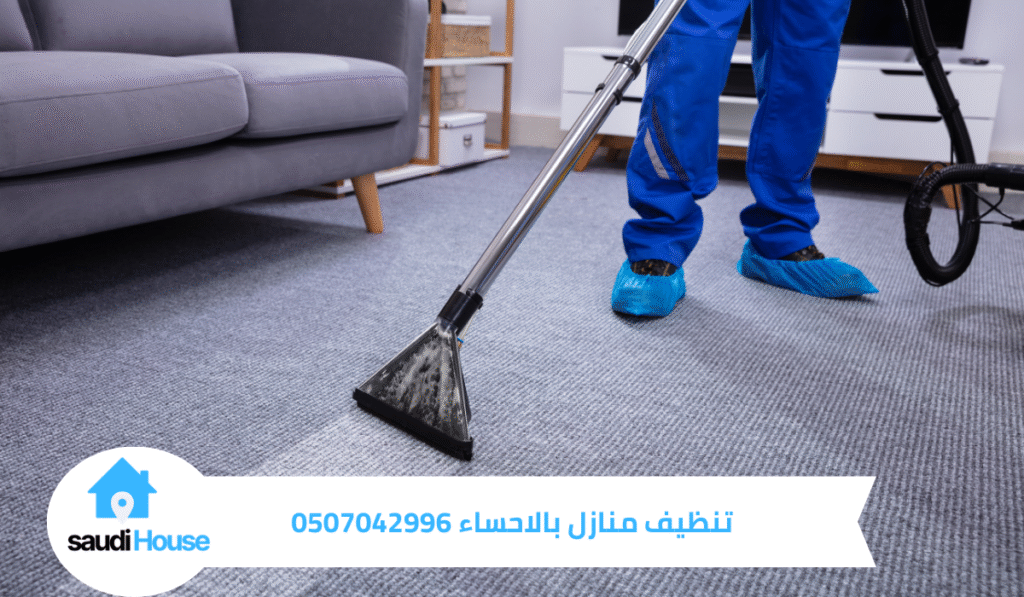 تنظيف منازل بالاحساء